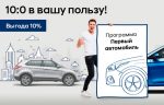 Гос. программа «Первый автомобиль». Выгода 10% на CRETA и SOLARIS в Hyundai АГАТ.